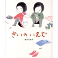 きいのいえで