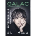GALAC (ギャラク) 2024年 12月号 [雑誌]