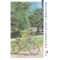 あなたが学校でしあわせに生きるために 子どもの権利と法律手帳
