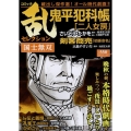 コミック乱セレクション国士無双 SPコミックス