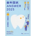歯科国試ANSWER 2025 vol.4