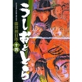 うしおととら (14)