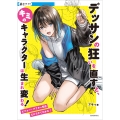 デッサンの狂いを直すと、キミのキャラクターは生まれ変わる! ビフォー・アフター形式だからすぐわかる!