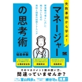 失敗事例から学ぶ! マネージャーの思考術 管理職の"落とし穴"に陥らないための具体と抽象の往復トレーニング