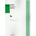 無伴奏混声合唱のためのMISSA