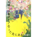木曜日は曲がりくねった先にある
