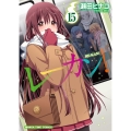 レーカン! 15