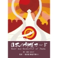 日本の神様カード
