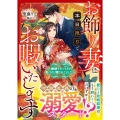 お飾り妻は本日限りでお暇いたします～離婚するつもりが、気づけば愛されてました～