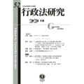 行政法研究 第52号(2023・10)