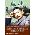 草枕 ＜CD＞