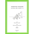 谷川俊太郎を発明する