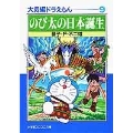 大長編ドラえもん (9) 大長編ドラえもん 9