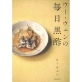 ウー・ウェンの毎日黒酢