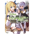 追放された付与魔法使いの成り上がり (3) 勇者パーティを陰から支えていたと知らなかったので戻って来い?【剣聖】と【賢者】の美少女たちに囲まれて幸せなので戻りません
