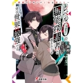 レベル0の無能探索者と蔑まれても実は世界最強です3 ～探索ランキング1位は謎の人～ (3)