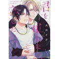 君を推したい、恋したい。