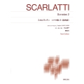 スカルラッティ ソナタ集2〔原典版〕 New Edition 解説付