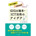 学びや困難さ・合理的配慮に対応したGIGA端末・ICT活用の