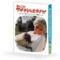 まいごのアザラシをたすけて! -よごれた海とたたかうアザラシ病院の人びと-
