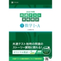 共通テスト実戦模試3 数学IA 2021年用