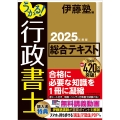 うかる! 行政書士 総合テキスト 2025年度版
