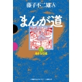 まんが道 (1)