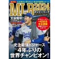 MLB2024メモリアルフォトブック