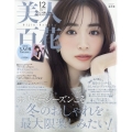 美人百花 2024年 12月号 [雑誌]
