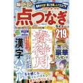 脳トレ 点つなぎライフ VOL.16