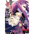 境界迷宮と異界の魔術師 13