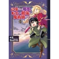 辺境ぐらしの魔王、転生して最強の魔術師になる 10 (10)