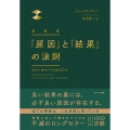 新装版 「原因」と「結果」の法則