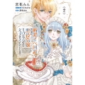 断罪イベ回避のために、悪役令嬢からパティシエにジョブチェンジいたします! 2