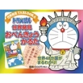 ドラえもん 世界発見おべんきょうかるた 世界発見TABI―DORA