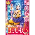 婚約破棄されるまで一週間、未来を変える為に海に飛び込んでみようと思います