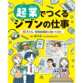 1子ども・若者起業家に聞いてみた