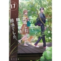 丸の内で就職したら、幽霊物件担当でした。17 (17)