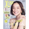 美ST (ビスト) 2025年 02月号 [雑誌]