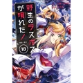 野生のラスボスが現れた!黒翼の覇王 (10)