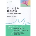 これからの福祉政策 ローカルの視点から考える