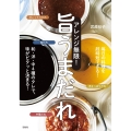 アレンジ無限! 旨うまだれ 和・洋・中4種のタレで、味がピタッと決まる!