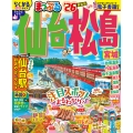 まっぷる 仙台・松島 宮城'26