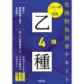 危険物取扱者テキスト乙種4類