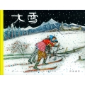 大雪