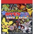 ポケモンDP(ダイヤモンドパール)全キャラ超ステッカー (下)