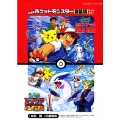 劇場版ポケットモンスター ミュウツーの逆襲/幻のポケモンルギア爆誕〔新装版〕