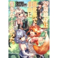 29歳独身は異世界で自由に生きた……かった。 (7) (7)