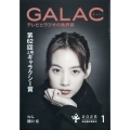 GALAC (ギャラク) 2025年 01月号 [雑誌]