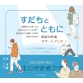 すだちとともに 相談力育成サポートブック